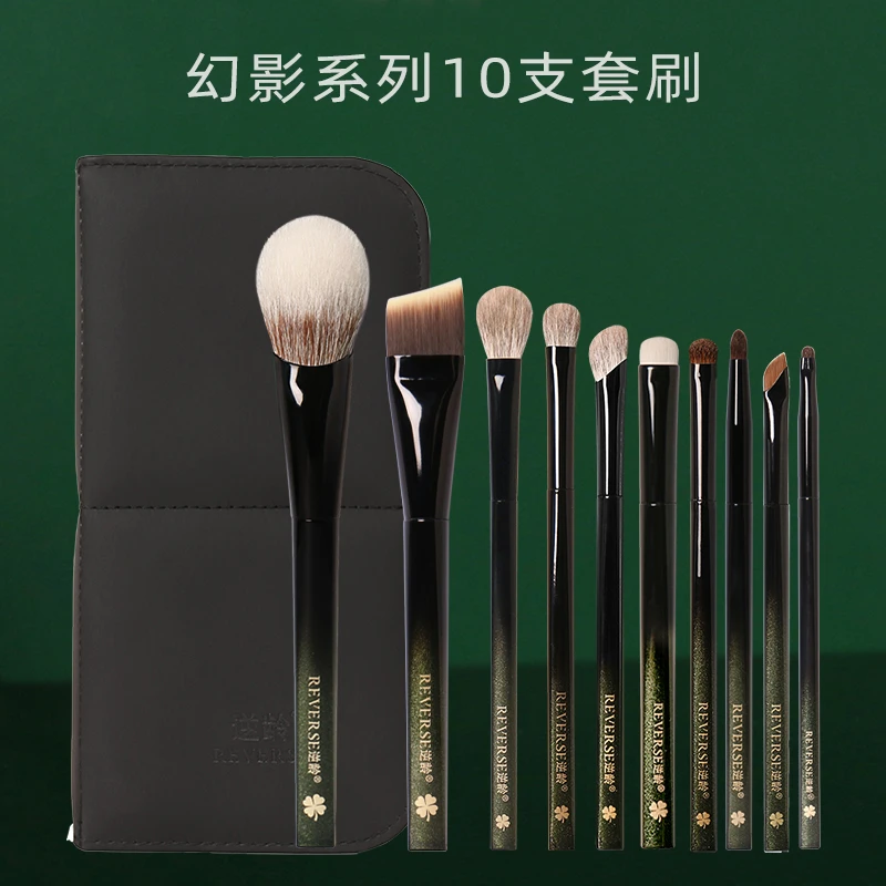 逆龄幻影系列10支套刷带刷包柔软刷毛新手化妆刷