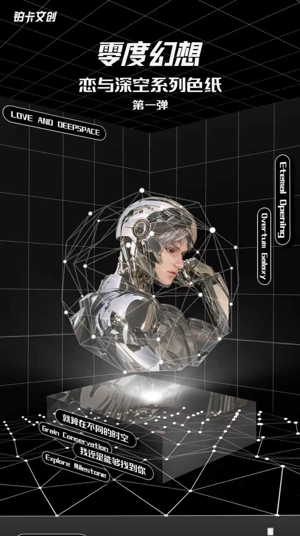 恋与深空零度幻想系列二创色纸