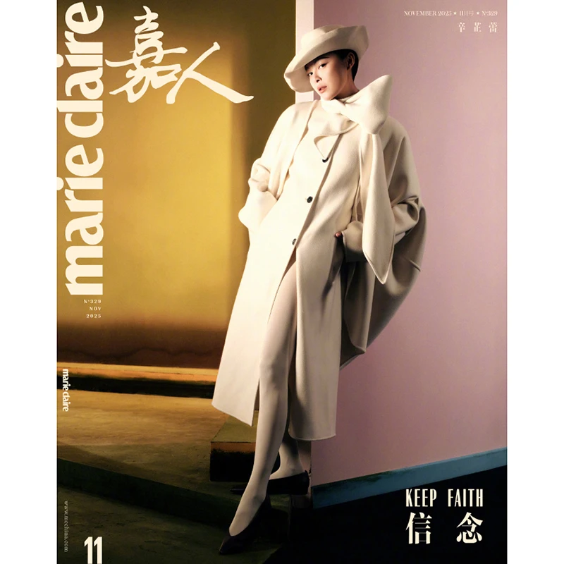 Marie claire 嘉人杂志2025年11月 辛芷蕾封面 两版随机发 期刊