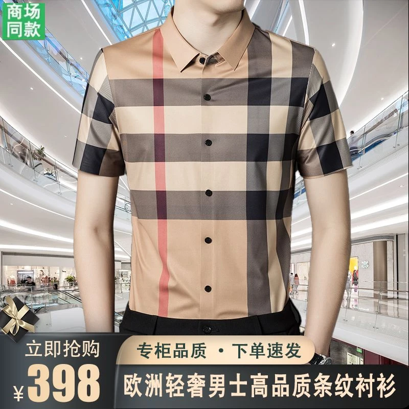 【专柜正品】欧洲轻奢夏季男士商务短袖经典格子条纹免烫抗皱衬衫