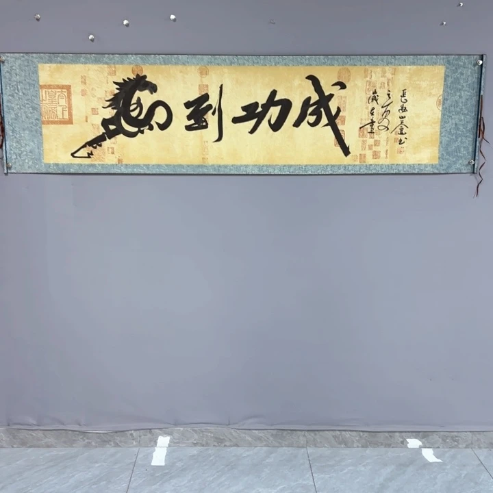 书法吴山苍书法马到