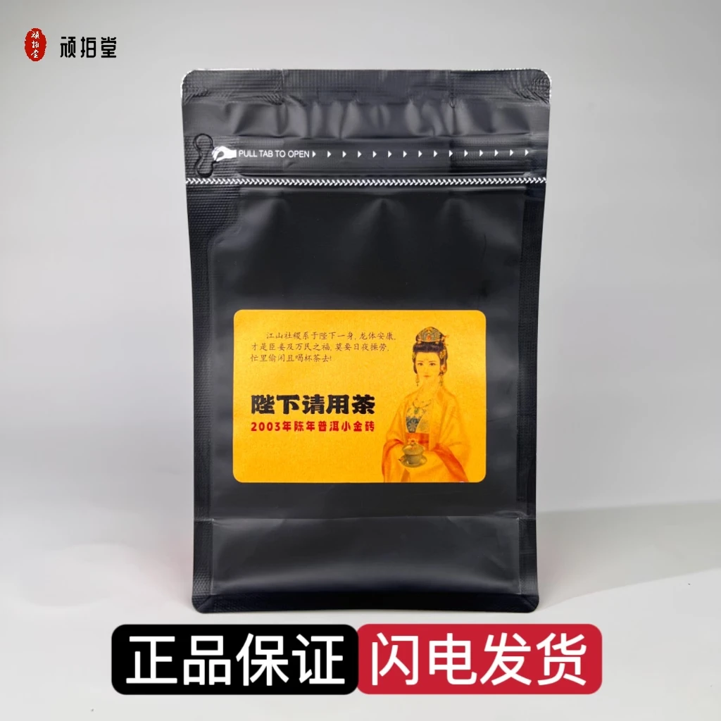 陛下请用茶2003陈年普洱小金砖熟普小金砖袋装80g