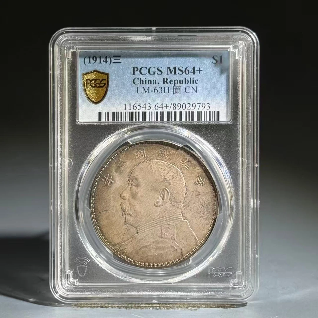 046 1914 袁世凯像壹圆  9793