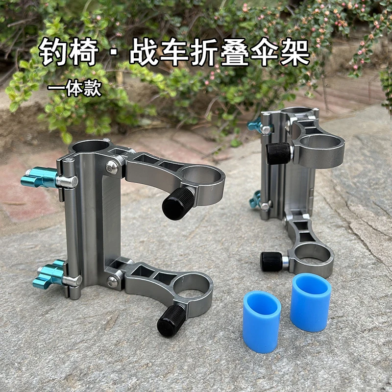 战车钓椅通用一体伞架配件铝合金通用型固定夹钓一体伞架渔具配件