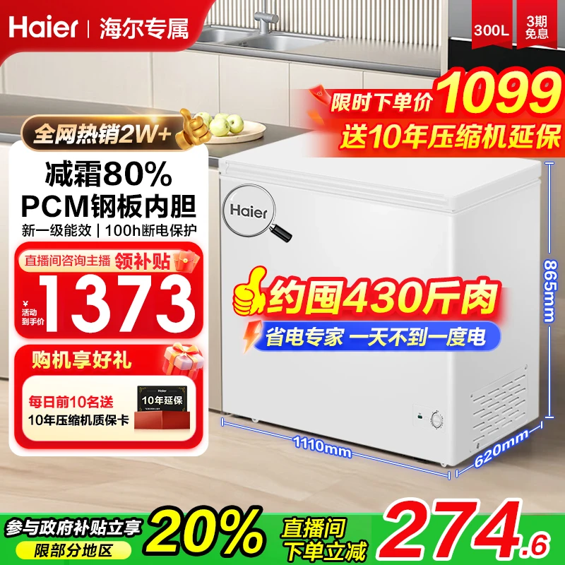 小型家用冷藏冷冻一级能效冰柜大容量减霜节能两用