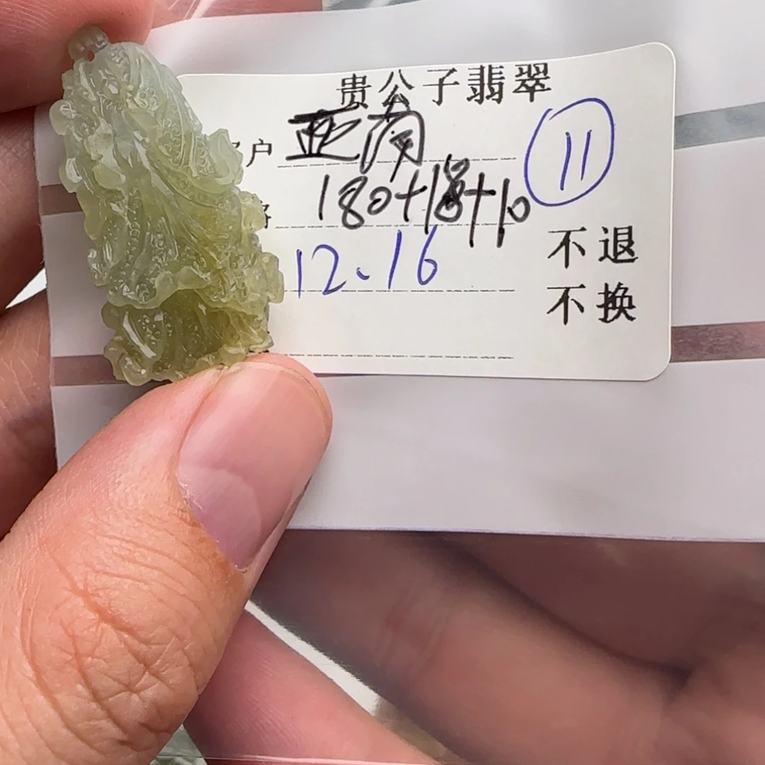亚***南定制翡翠未镶嵌翡翠