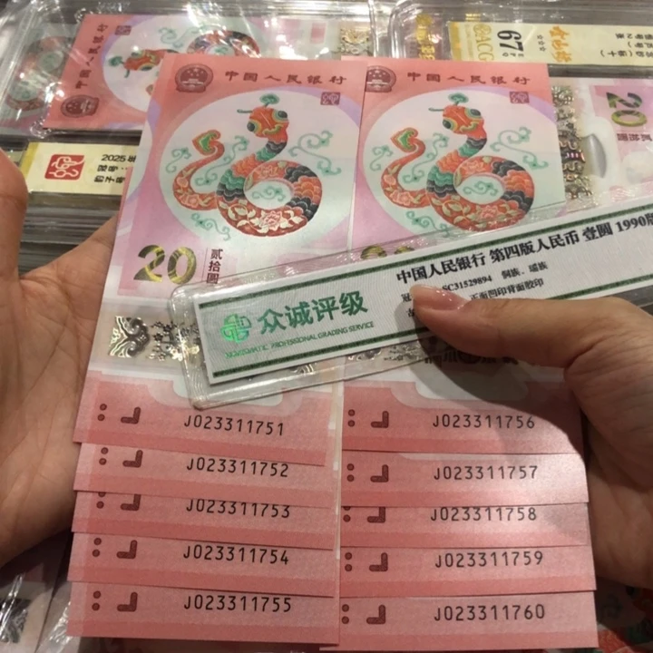 【闪购商品】蛇钞标十，023311751-760