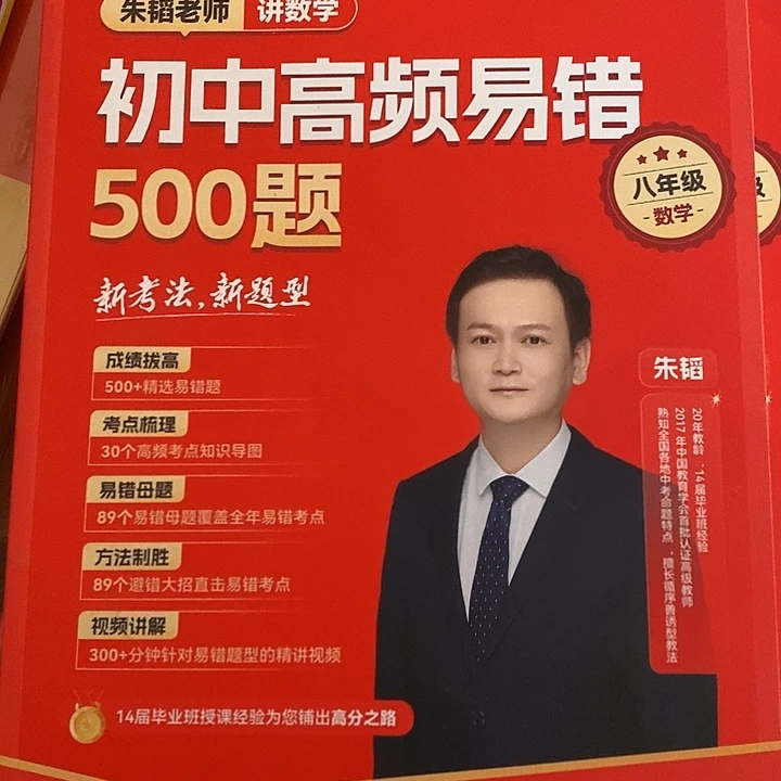 高频易错题八年级