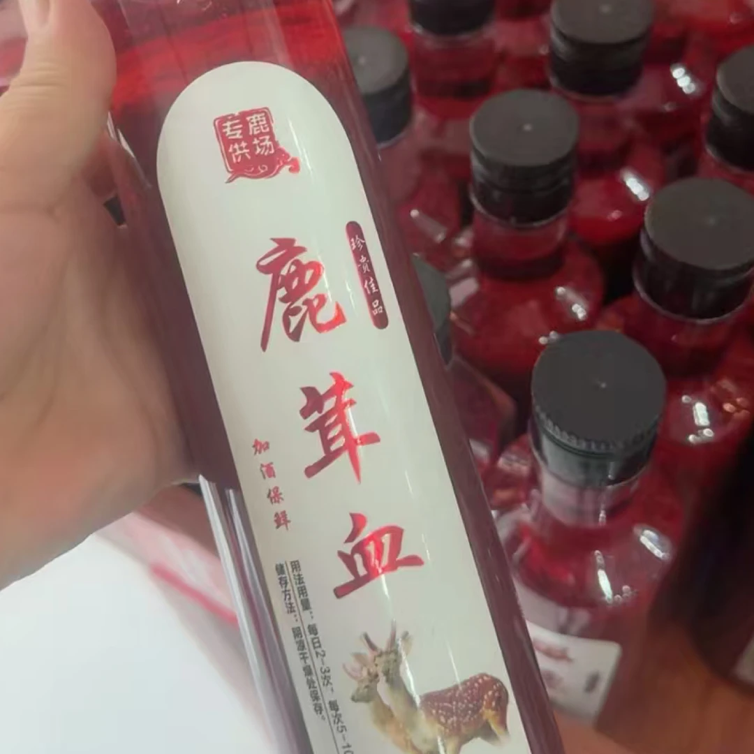 鲜鹿茸血加酒保鲜保纯支持检测