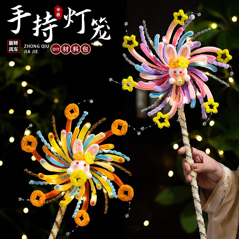 2025新款中秋节旋转风车灯笼儿童手提扭扭棒兔子花灯手工diy材料