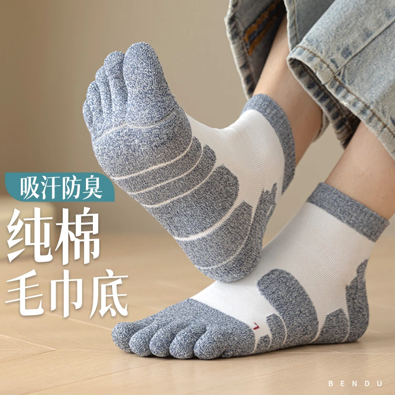 纯棉五指袜子男中筒秋冬季款全棉防臭7a抗菌毛巾底加厚长袜分趾袜