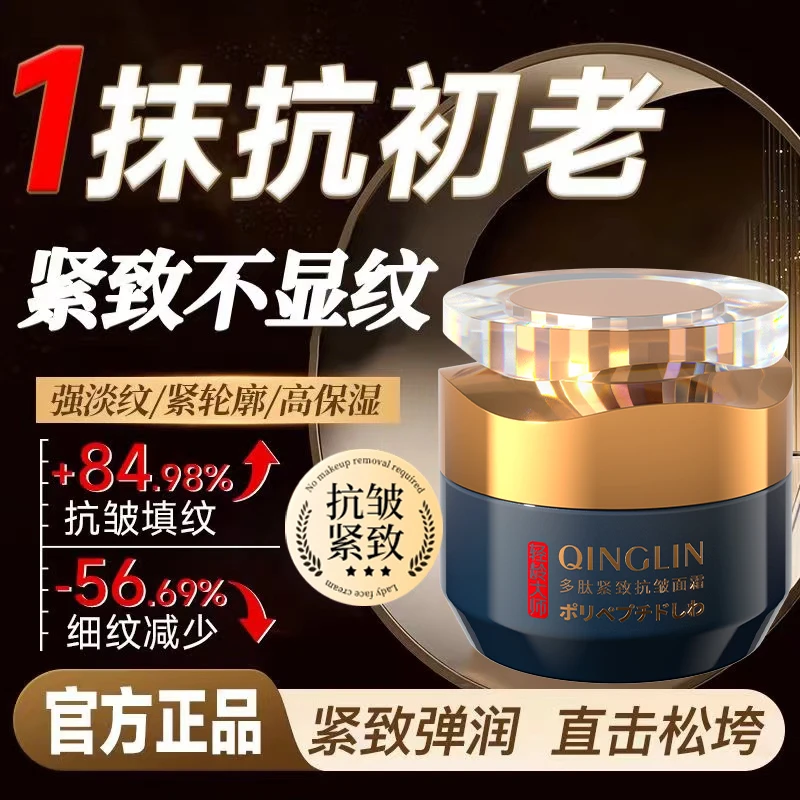 【进口成分】轻龄大师多肽紧致抗皱紧致面霜淡化皱纹法令纹鱼尾纹