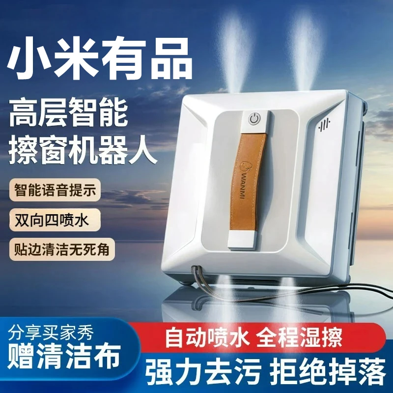 小米有品擦窗机器人全自动家用高层窗外专用无死角电动擦玻璃神器