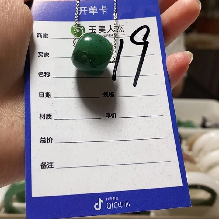 密玉（石英质玉）未镶嵌颈饰