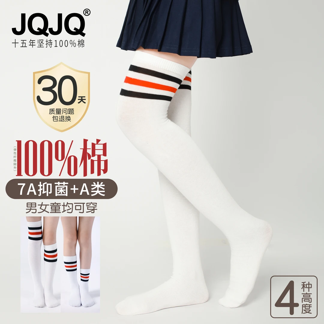 JQJQ儿童长筒袜白色女童春夏中筒纯棉过膝袜夏季小腿袜学生足球袜