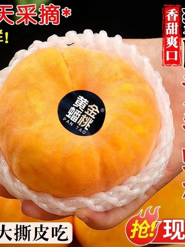 【单果半斤】彩虹毛蟠桃精选 孕妇 孕期 宝宝辅食 0防腐剂 顺丰包邮