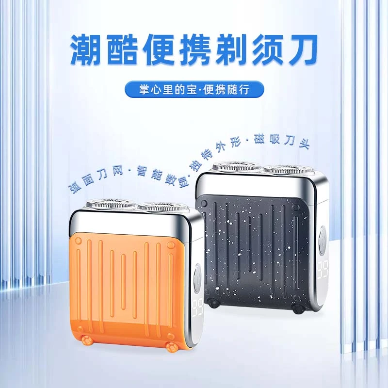 爆款旅者新款剃须刀电显磁吸款便携式电动剃须刀