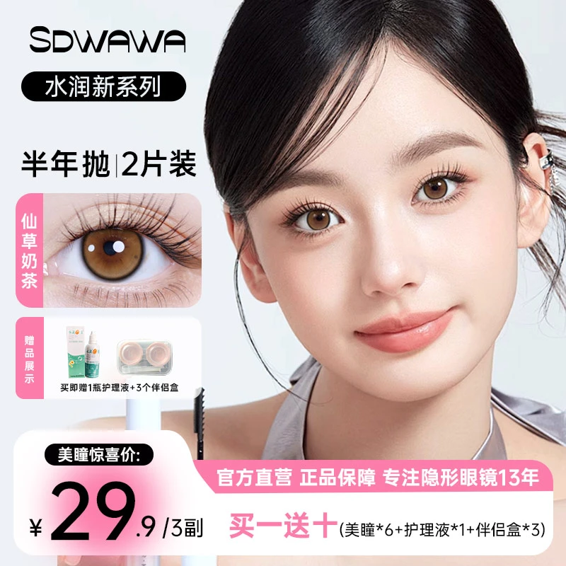 顺丰包邮【29.9三副购物车下单立减】送伴侣盒护理液半年抛隐形眼镜大直径学生美瞳SDjq