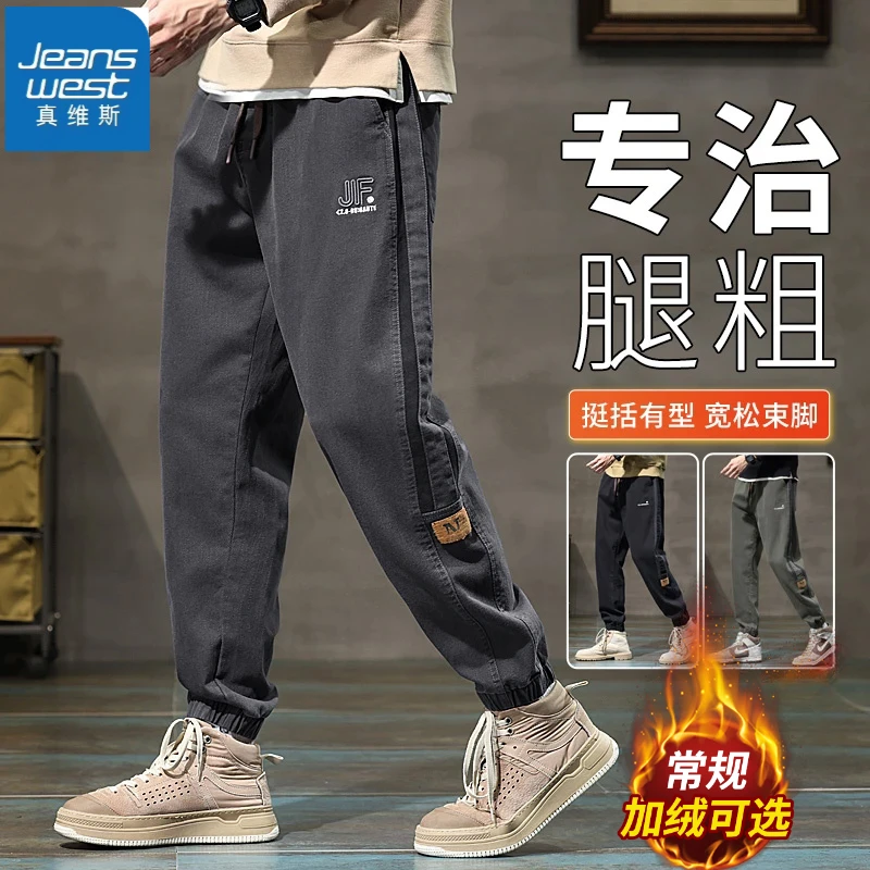 真维斯男士束脚休闲裤2025秋冬新款宽松哈伦运动百搭加绒加厚长裤