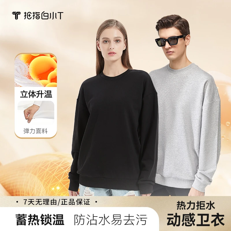 白小T秋冬男女同款情侣卫衣热力拒水圆领打底户外休闲男士长袖