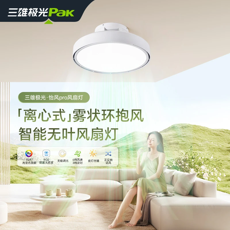 三雄极光御风智能升降环抱风扇接入米家高显隐形吸顶餐厅家用遥控