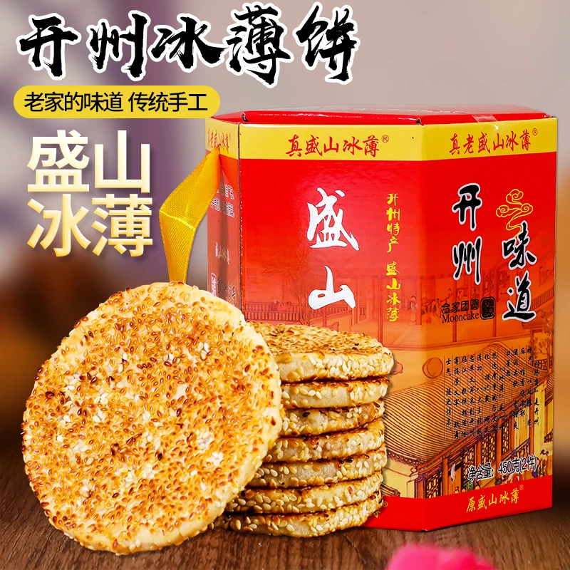 开州冰薄正宗冰糖橘红芝麻饼手工中秋小月饼重庆开县传统糕点月饼