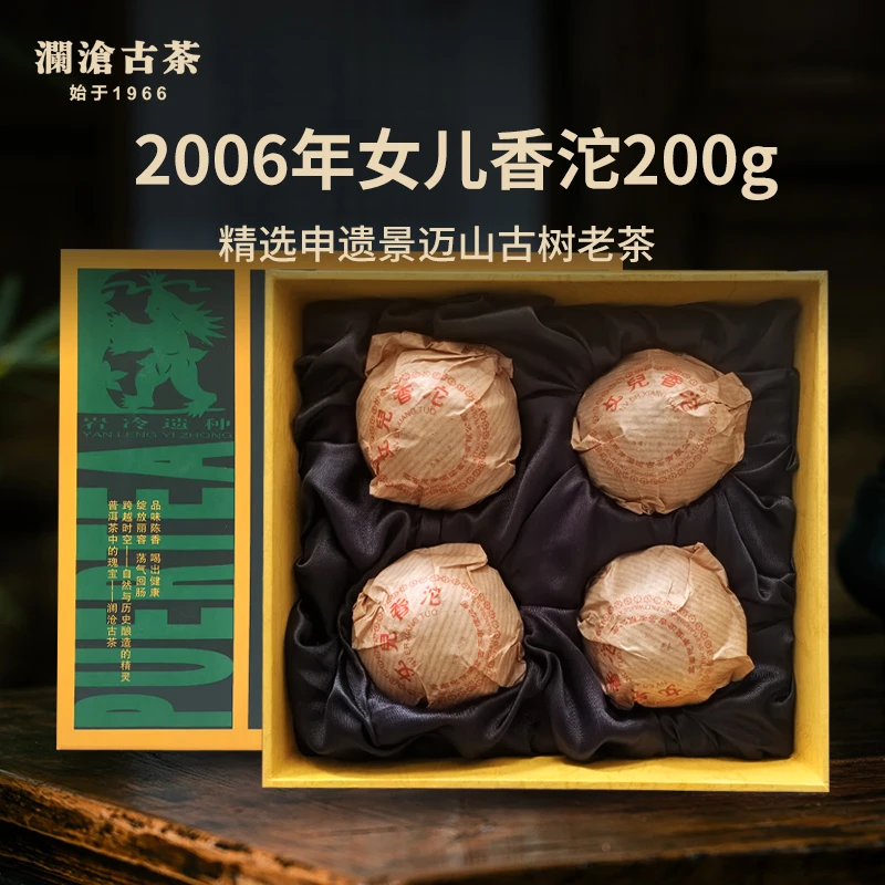 澜沧古茶2006年女儿香沱熟纯古树嫩芽云南干仓带礼盒