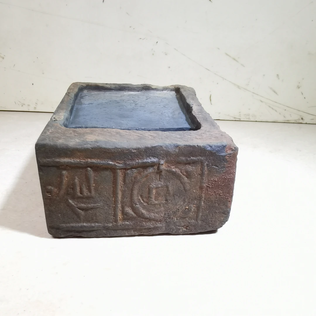 晋Z钱币纹饰方池砚台
