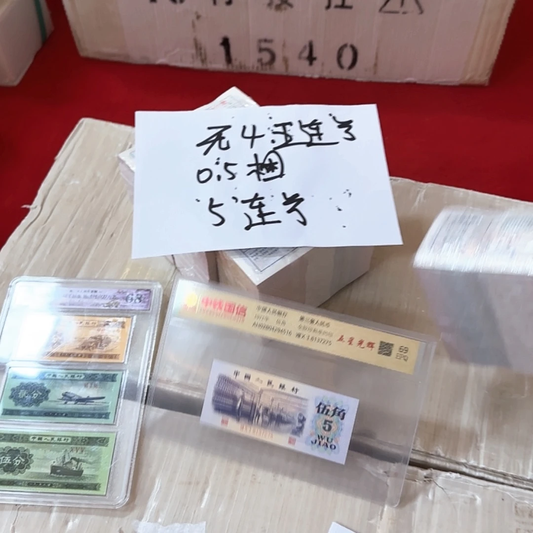 其他普通金属中国人民银行.5捆无4五联号老虎号福利