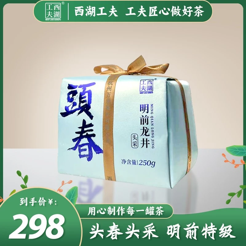 【2025新茶预售】明前特等级龙井茶开园头采250克口粮绿茶春茶杭州