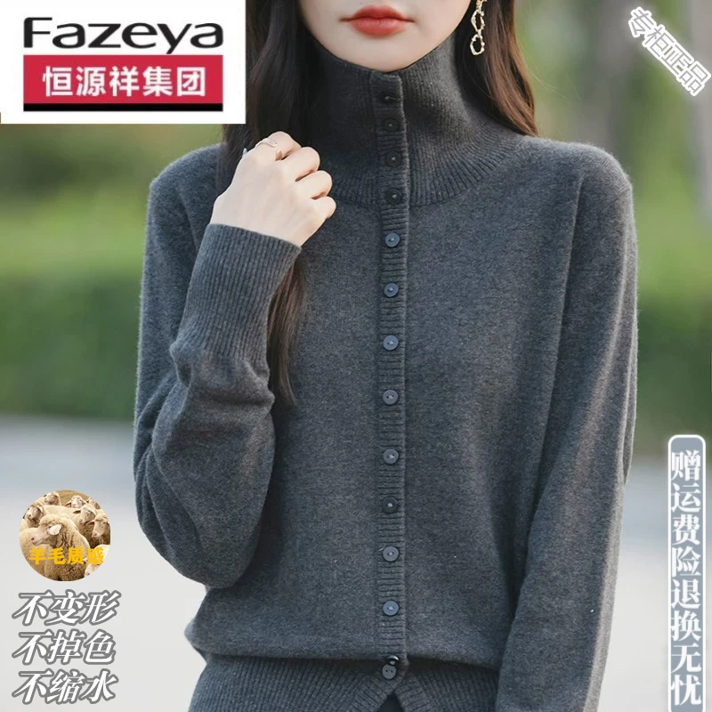 恒源祥集团彩羊时尚百搭加厚高翻领针织开衫外套女外穿大码女