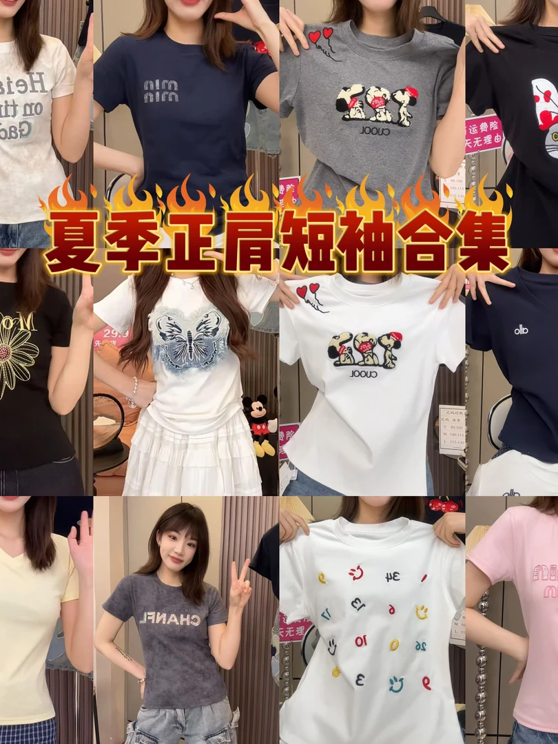 欧货短袖集合清仓2025夏季新款T恤正肩修身显瘦休闲百搭上衣