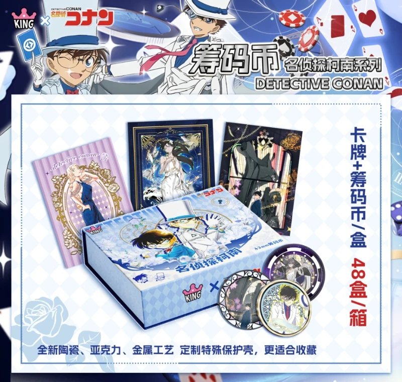 【张张-king卡筹码币】名侦探柯南新品筹码币 收藏卡牌