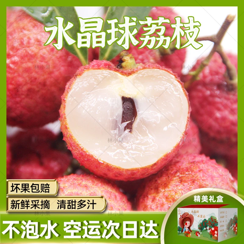 【顺丰次日达】广东增城水晶球荔枝现摘鲜果新鲜不泡水当季水果整箱3/5斤包邮荔枝同城送广东省