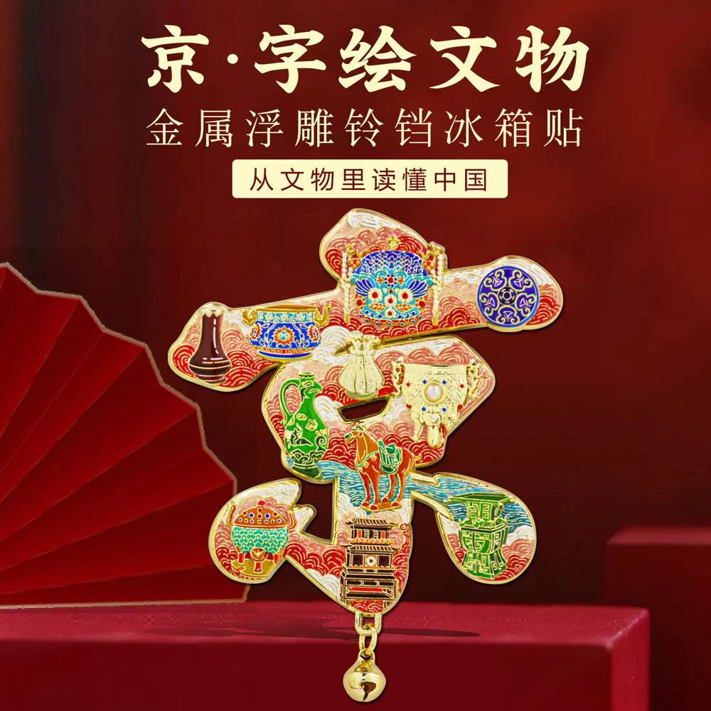 【KK文创潮玩】各省简称集文物景点浮雕特色金属冰箱贴