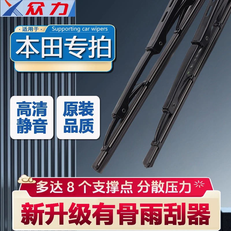 【5】本田专用crv飞度xrv思域凌派雅阁奥德赛专车专用有骨雨刮器