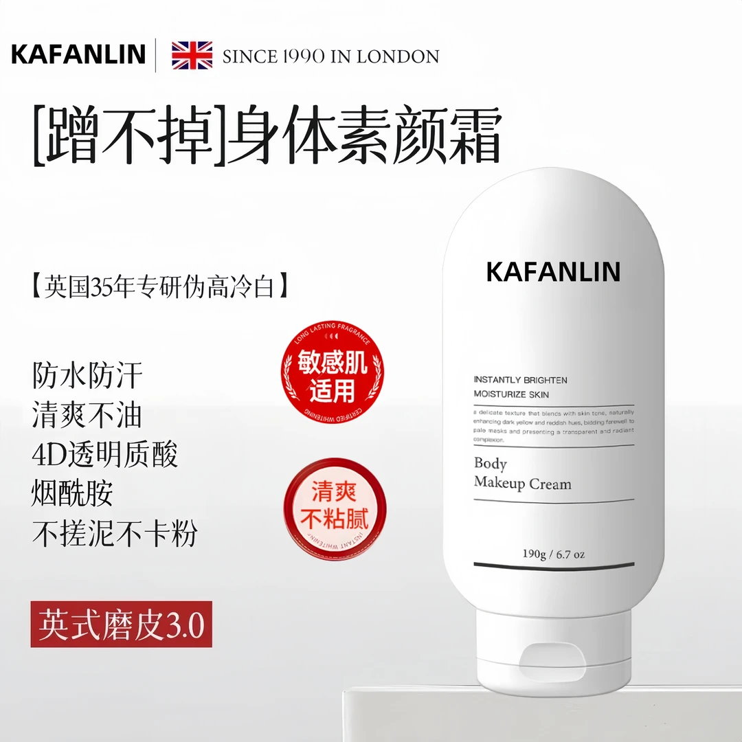英国品牌防蹭3.0进口身体素颜霜保湿提亮清爽自然不假白官方正品
