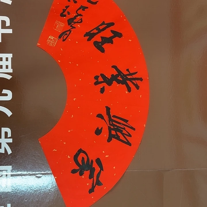 书法书法作品多次获奖