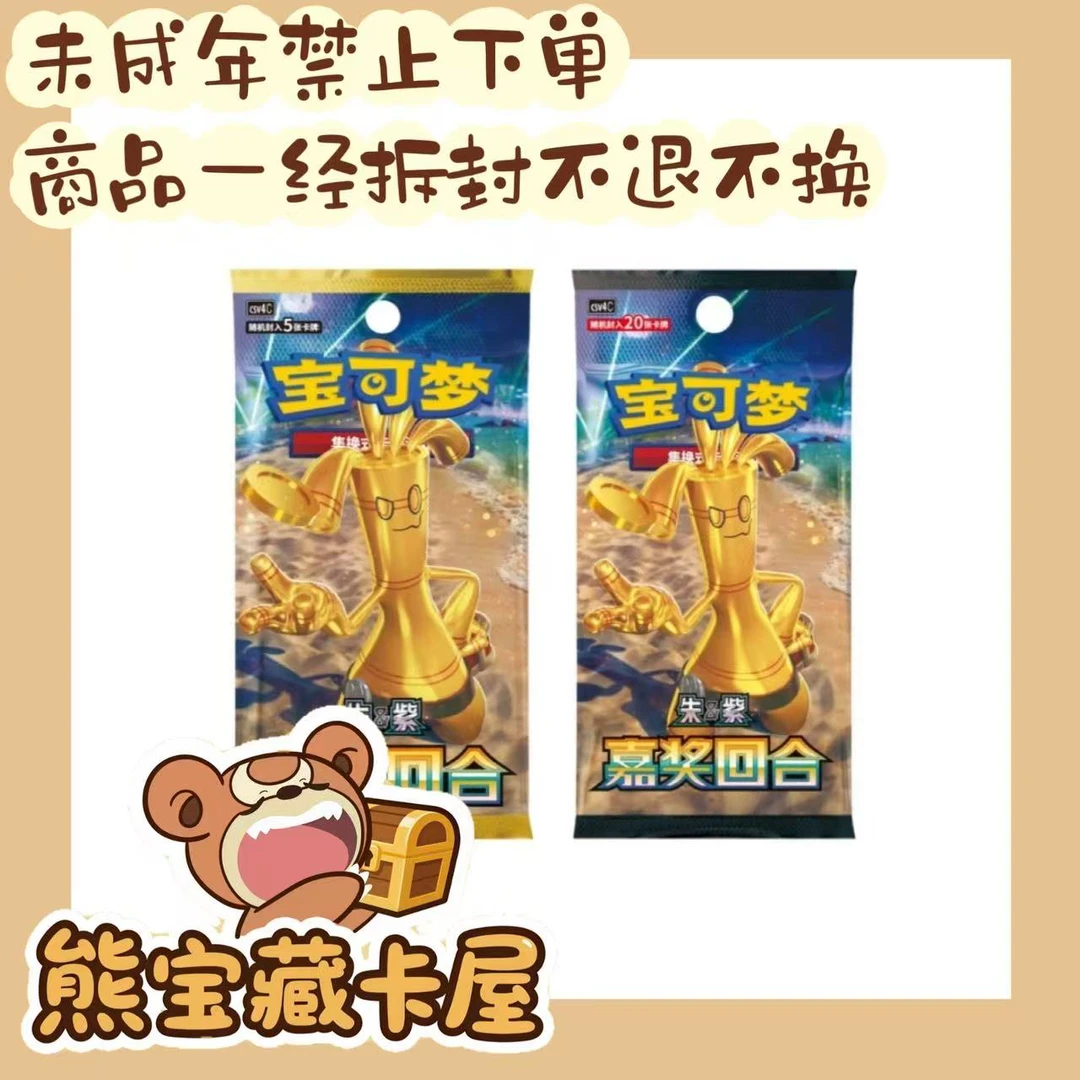 12.0「嘉奖回合」无限火力/出配停宝可梦卡牌