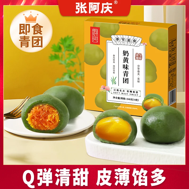 【新鲜现做】芋泥青团艾草清明果糯米糍粑蛋黄肉松豆沙黑芝麻糯叽叽