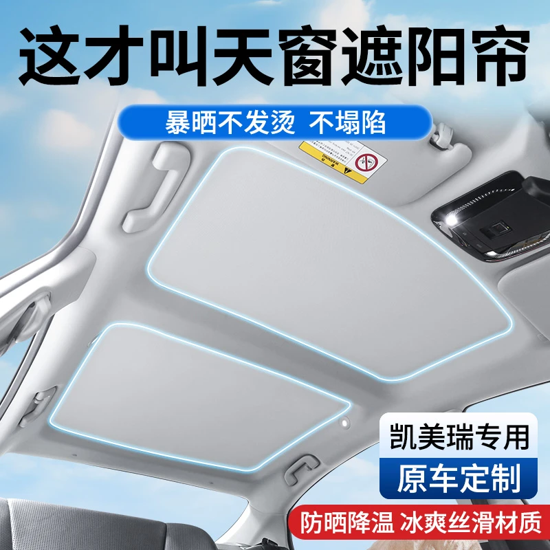 适用于丰田九代凯美瑞天幕遮阳帘防晒隔热天窗遮阳挡车顶遮阳挡板