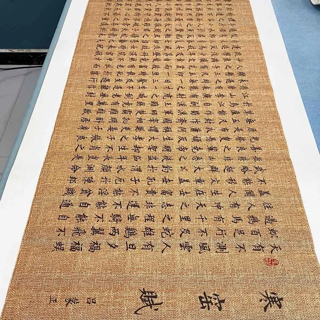 书法寒窑赋180×48…………