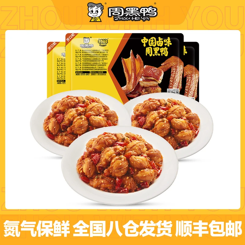 周黑鸭 【三盒装】辣子鸡130g/盒鸡肉零食经典麻辣甜味解馋干香耐嚼