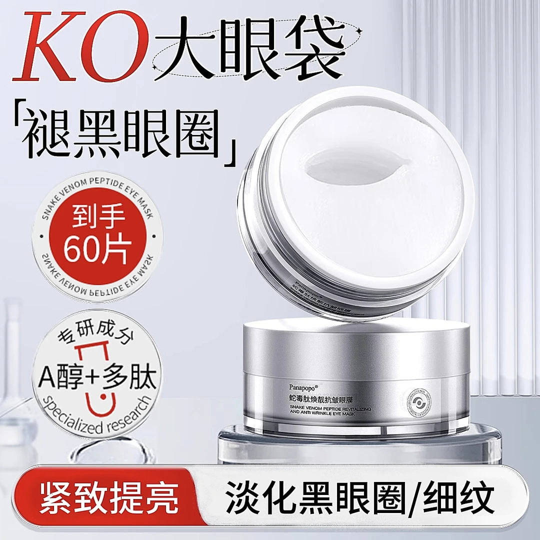 抗皱眼膜眼贴保湿滋润淡化黑眼圈细纹眼袋提拉紧致眼部护理正品