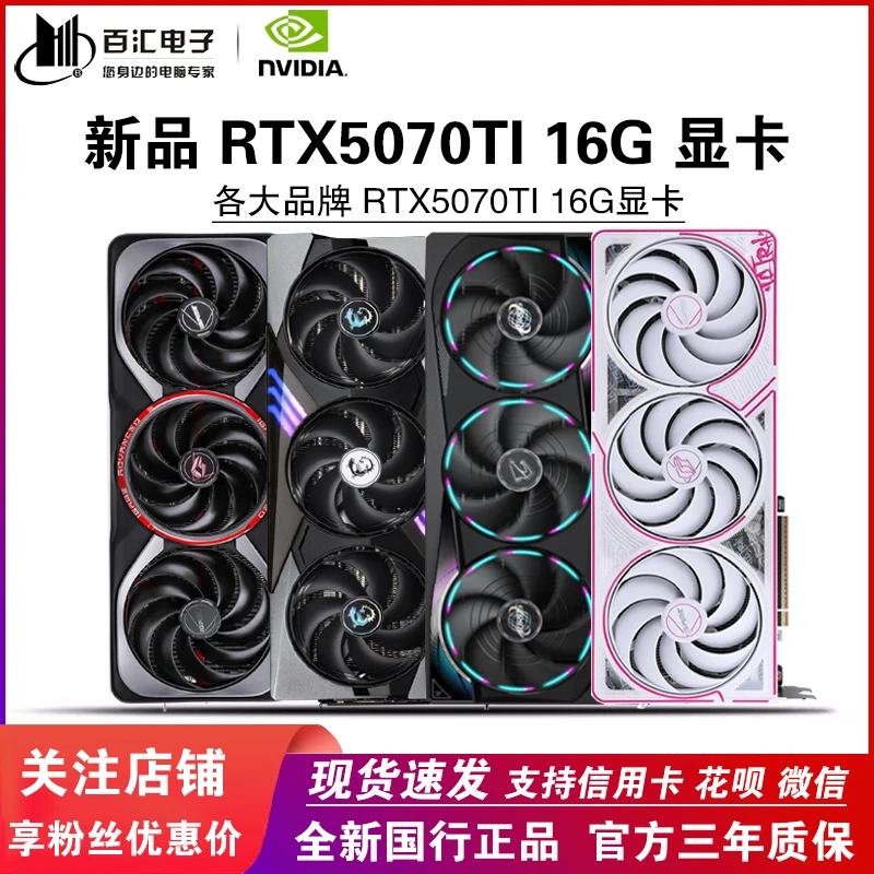 全新正品RTX5070TI 16G七彩虹Ultra万丽微星铭瑄华硕白色游戏显卡