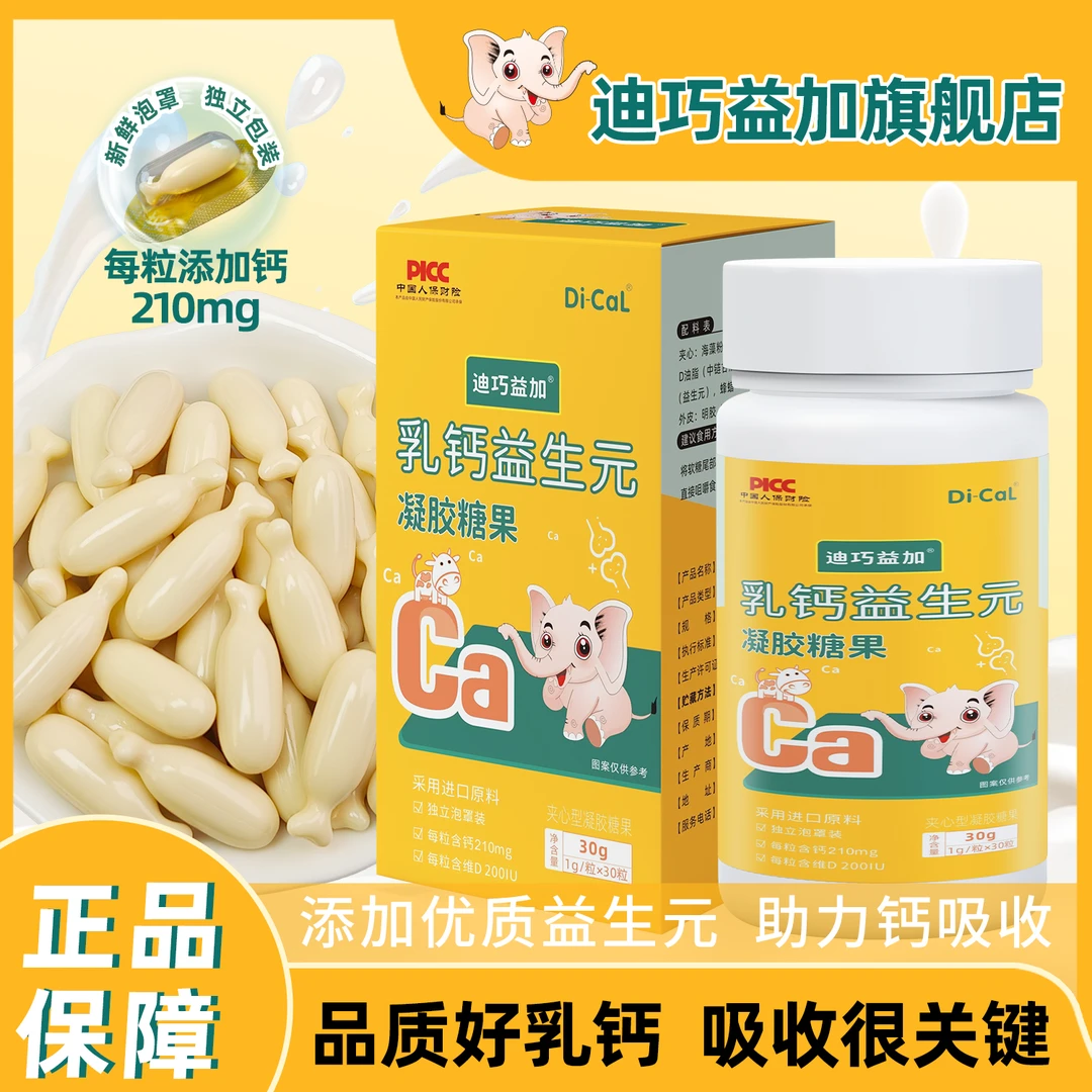 迪巧益加益生元液体乳钙滴剂辅食钙片旗舰店发货