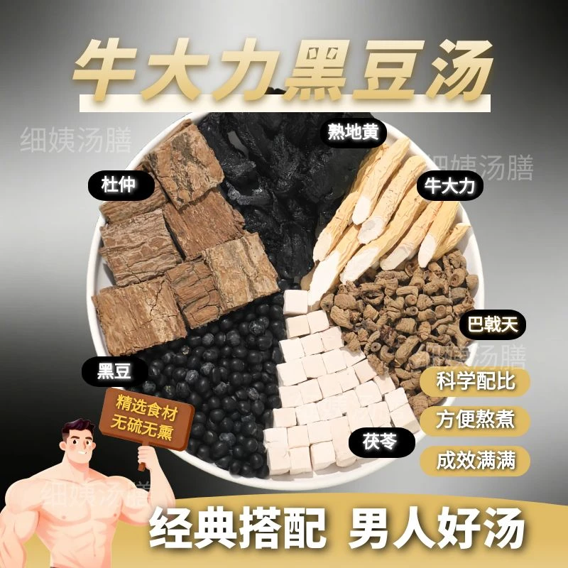 牛大力杜仲黑豆男人汤食用初级原料材独立袋装小包原产地优选