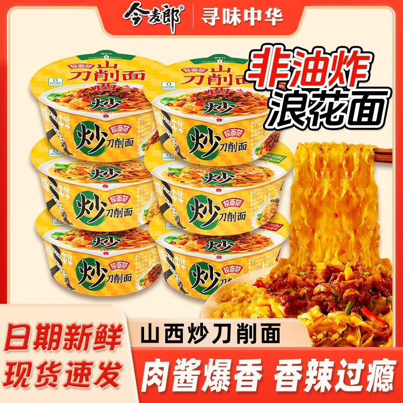 今麦郎寻味中华炒刀削面桶装方便面干拌面山西刀削面肉酱拌面泡面