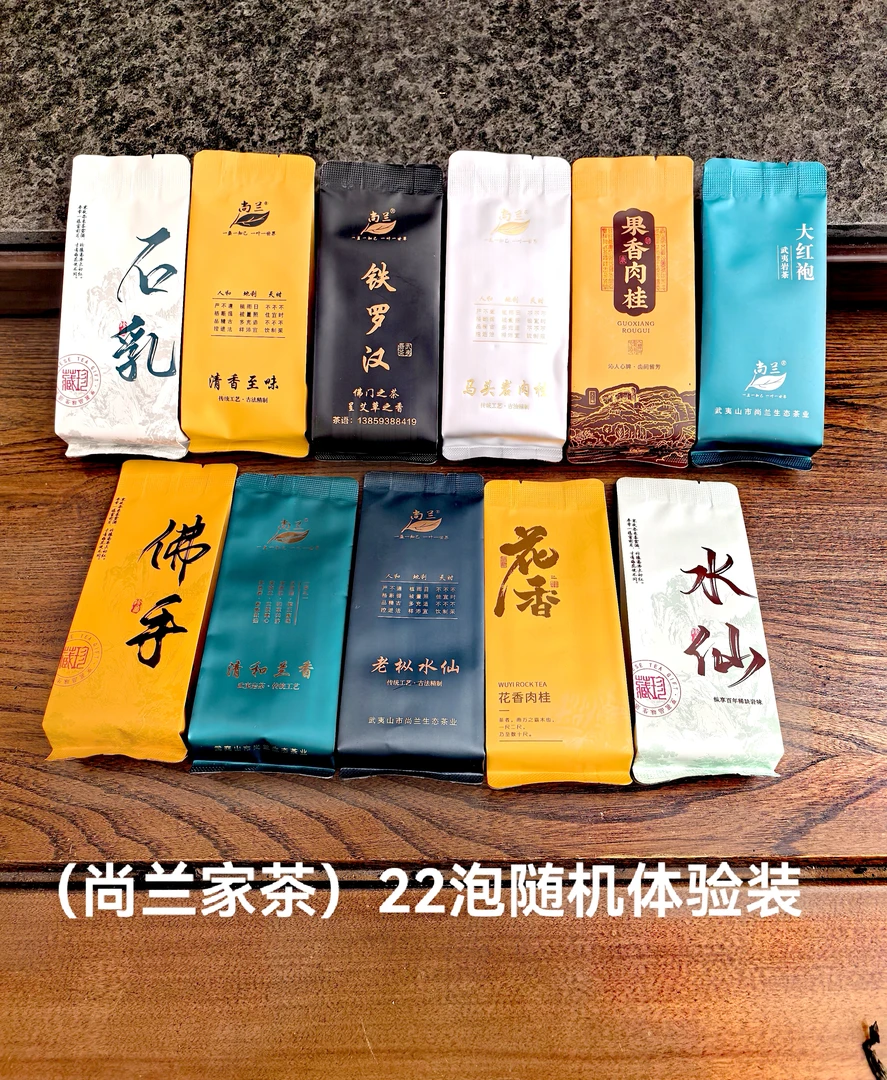 （尚兰家茶）22泡11款随机体验装，直播链接1（以主播实物为准）