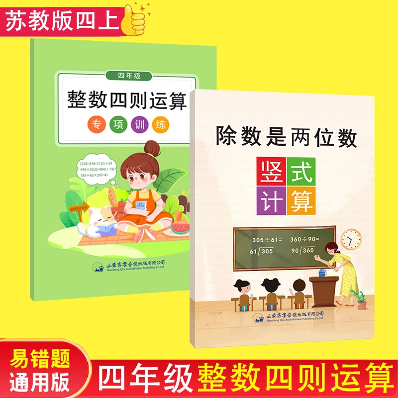 苏教版四年级数学上册教辅三升四暑假作业衔接套装口算计算每日练